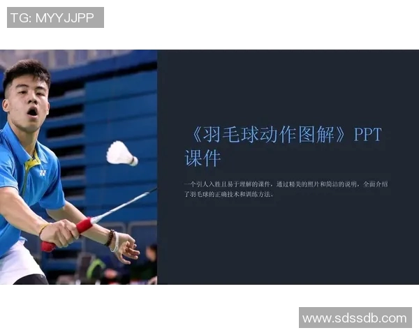 羽毛球比赛技术动作视频分析